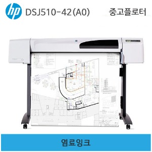 HP DSJ 510-42(A0) 중고 플로터