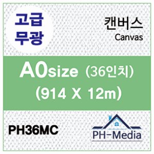 PH36MC A0 무광 캔버스 (914 X 12m)::플로터하우스