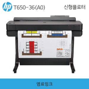 HP 디자인젯 T650-36인치(A0)