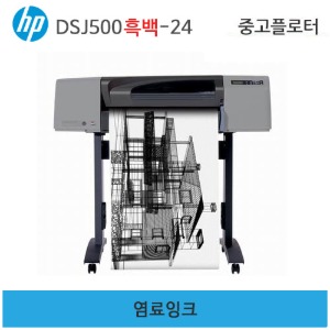 HP DSJ 500Mono-24(A1) 중고 플로터