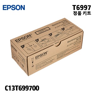 EPSON T6997 유지보수 정품 키트