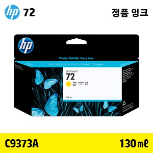 HP 72 노랑 130㎖ 정품 잉크 카트리지 (C9373A)
