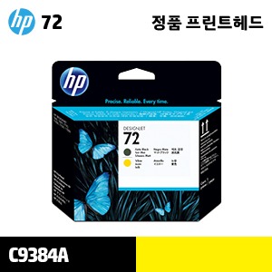 HP 72 매트 검정+노랑 정품 프린트 헤드 (C9384A)
