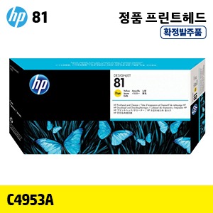 [확정발주] HP 81 DYE 노랑 정품 프린트 헤드 (C4953A)