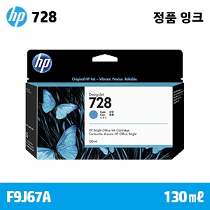 HP 728 파랑 130㎖ 정품 잉크 카트리지 (F9J67A)
