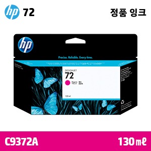 HP 72 빨강 130㎖ 정품 잉크 카트리지 (C9372A)