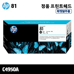 [확정발주] HP 81 DYE 검정 정품 프린트 헤드 (C4950A)