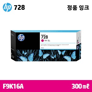HP 728 빨강 300㎖ 정품 잉크 카트리지 (F9K16A)