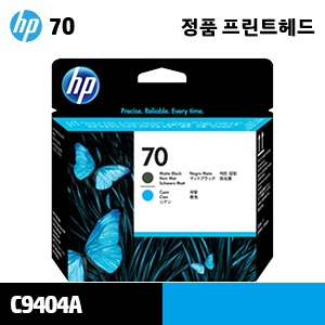 HP 70 매트 검정+파랑 정품 헤드 (C9404A)::플로터하우스