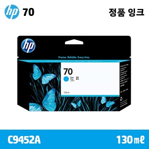 HP 70 파랑 130㎖ 정품 잉크 (C9452A)::플로터하우스