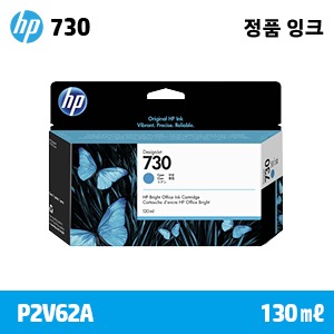 HP 730 파랑 130㎖ 정품 잉크 (P2V62A)::플로터하우스