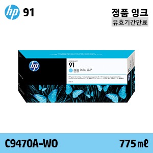 HP 91 연한 파랑 775㎖ 정품 잉크 / 유효기간만료 (C9470A-WO)::플로터하우스
