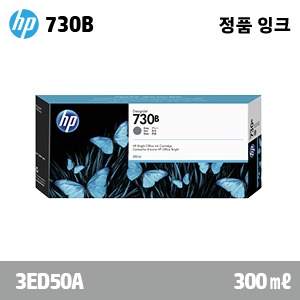 HP 730B 그레이 300㎖ 정품 잉크 (3ED50A,  (P2V72A))::플로터하우스