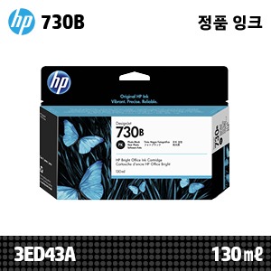 HP 730B 포토 블랙 130㎖ 정품 잉크 (3ED43A,(P2V67A))::플로터하우스