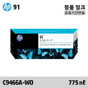 HP 91 연한 회색 775㎖ 정품 잉크 / 유효기간만료 (C9466A-WO)::플로터하우스