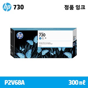 HP 730 파랑 300㎖ 정품 잉크 (P2V68A)::플로터하우스