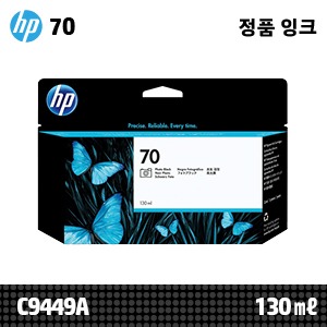 HP 70 포토 검정 130㎖ 정품 잉크 (C9449A)::플로터하우스