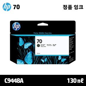 HP 70 매트 검정 130㎖ 정품 잉크 (C9448A)::플로터하우스