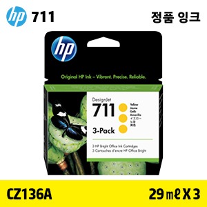 HP 711 3-Pack 노랑 29㎖ 정품 잉크 (CZ136A)