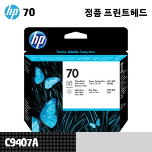 HP 70 포토 검정+연한 회색 정품 헤드 (C9407A)::플로터하우스