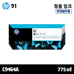 [확정발주] HP 91 매트 검정 775㎖ 정품 잉크 (C9464A)::플로터하우스