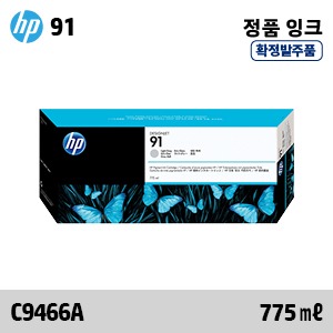 [확정발주] HP 91 연한 회색 775㎖ 정품 잉크 (C9466A)::플로터하우스