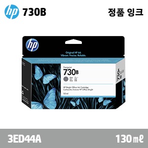 HP 730B 그레이 130㎖ 정품 잉크 (3ED44A,(P2V66A))