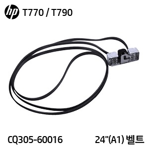HP 디자인젯 T770 / T790 / Z6 / Z9+ 시리즈 정품 A1(24&quot;) 벨트(CQ305-60016)