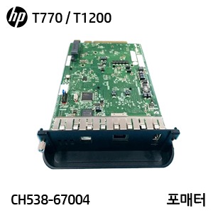 HP 디자인젯 T770 / T1200 시리즈 중고 포매터(CH538-67004)