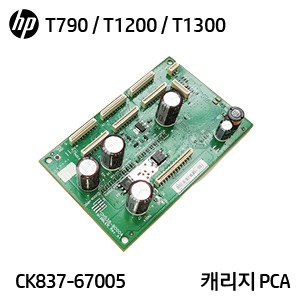 HP 디자인젯 T770 / T790 / T1200 / T1300 시리즈 캐리지 PCA(CK837-67005)