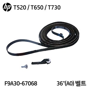 HP 디자인젯 T520 / T530 / T730 / T830 시리즈 A0(36&quot;) 벨트&amp;풀리(F9A30-67068 / CQ893-67016)