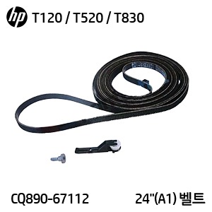 HP 디자인젯 T120/T130/T520/T530/T525/T650/T730/T830 시리즈 A1(24&quot;) 벨트(CQ890-67112)
