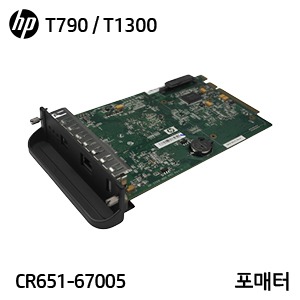 HP 디자인젯 T790 / T1300 시리즈 중고 포매터(CR651-67005)