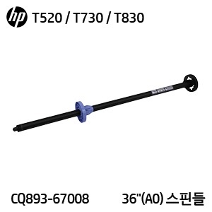HP 디자인젯 T520 / T530 - 36 시리즈용 스핀들(CQ893-67008)