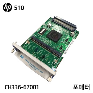 HP 디자인젯 510 용 중고 포매터(CH336-67001)