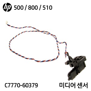 HP 디자인젯 500 / 500P / 510 / 800용 중고 미디어 센서(C7770-60379)