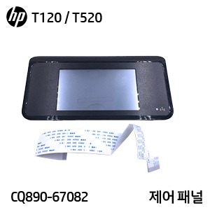 HP 디자인젯 T120 / T520 시리즈용 정품 제어 패널(CQ890-67082)