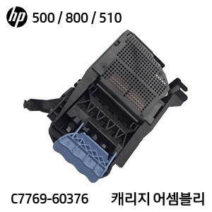 HP 디자인젯 500 / 500P / 510 / 800용 중고 캐리지(C7769-60376)