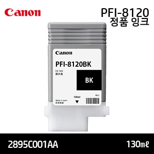 캐논 PFI-8120BK 검정 130㎖ 정품 잉크 (2895C001AA)