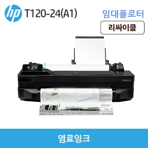 HP 디자인젯 T120-24인치(A1) 무한 플로터