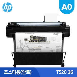 HP 디자인젯 T520-36인치(A0) 무한잉크 포스터용(안료) 플로터임대