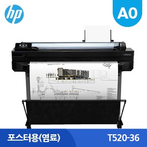 HP 디자인젯 T520-36인치(A0) 무한잉크 포스터용 플로터임대
