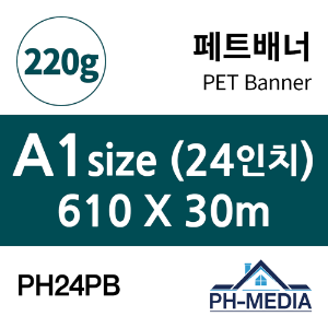 PH24PB A1 패트배너 (610 X 30m)::플로터하우스