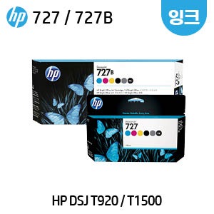 HP 727 디자인젯 T920 / T1500 플로터 정품 잉크