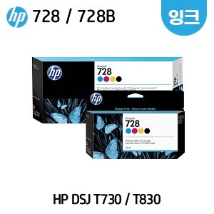 HP 728 디자인젯 T730 / T830 플로터 정품 잉크