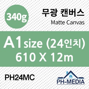 PH24MC A1 무광 캔버스 (610 X 12m)