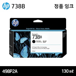 HP 738B 매트 검정 130㎖ 정품 잉크 (498P2A)