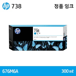 HP 738 파랑 300㎖ 정품 잉크 (676M6A)