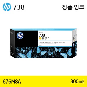 HP 738 노랑 300㎖ 정품 잉크 (676M8A)