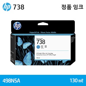 HP 738 파랑 130㎖ 정품 잉크 (498N5A)
